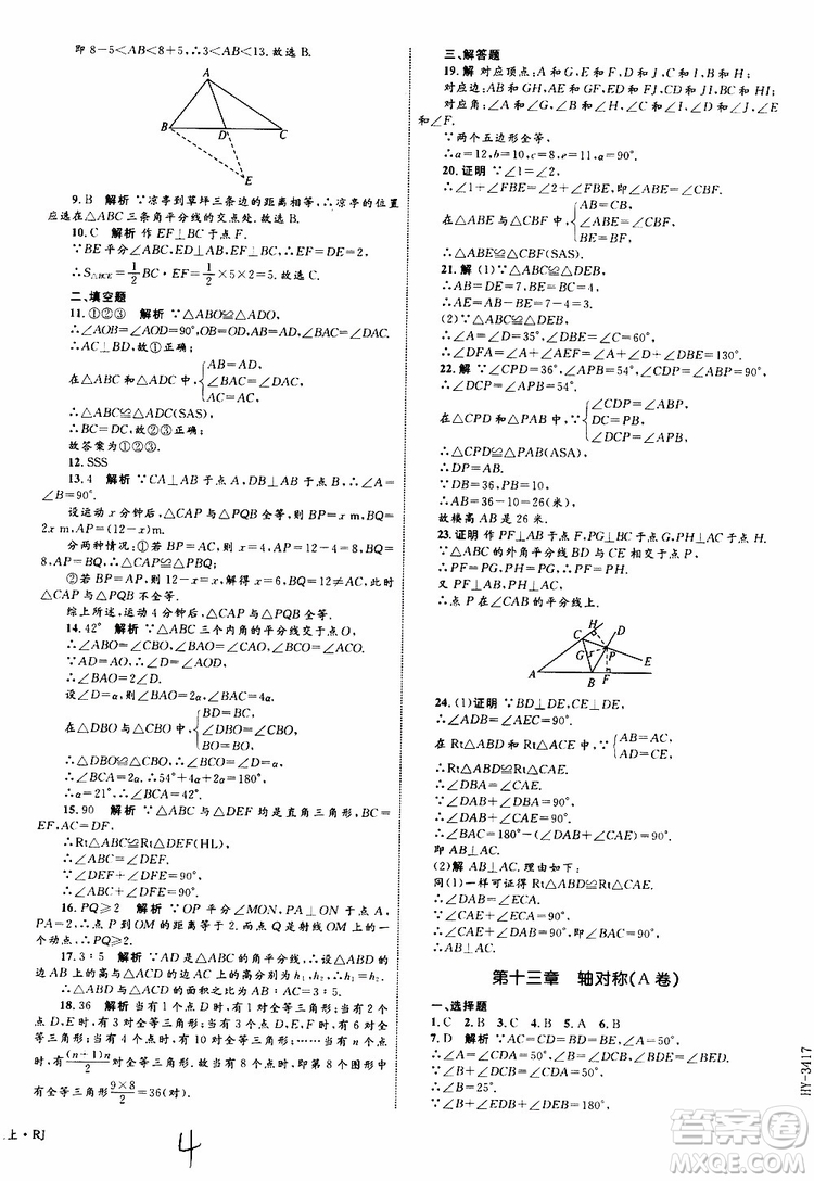 2019年優(yōu)化設(shè)計單元測試卷八年級數(shù)學(xué)上冊RJ人教版參考答案