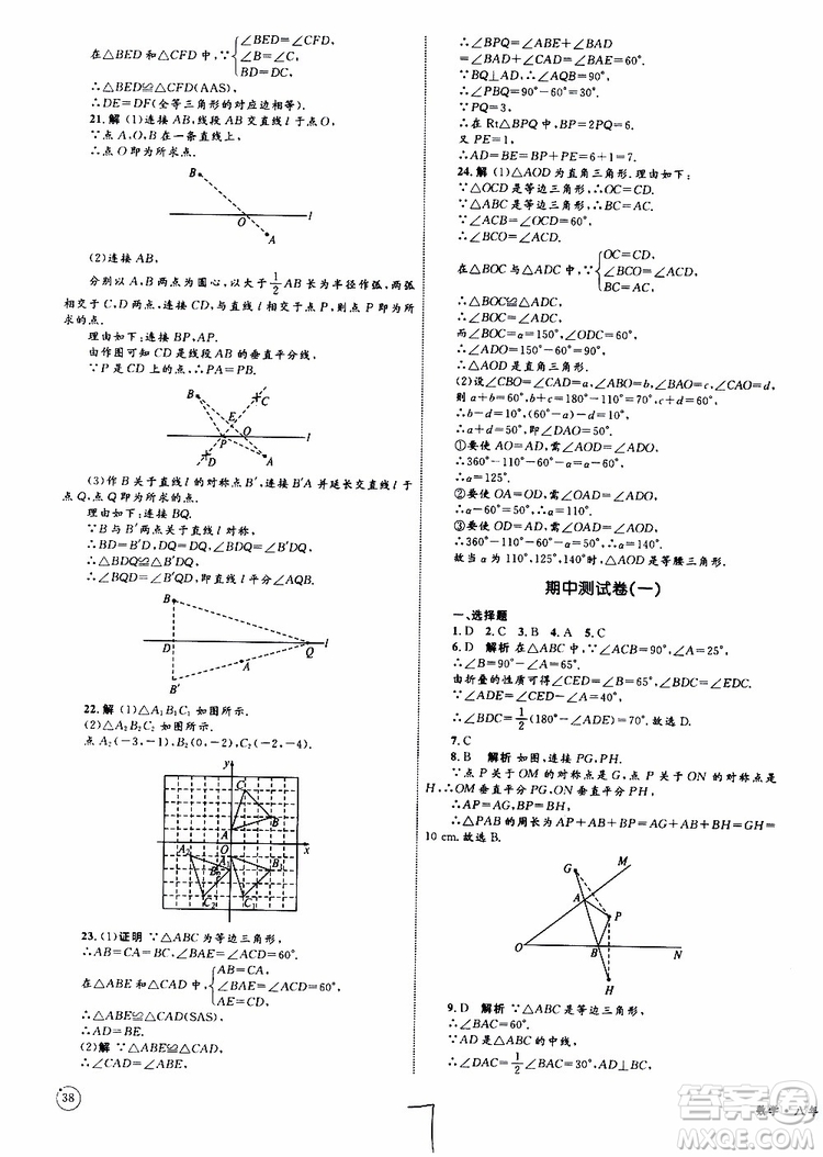 2019年優(yōu)化設(shè)計單元測試卷八年級數(shù)學(xué)上冊RJ人教版參考答案