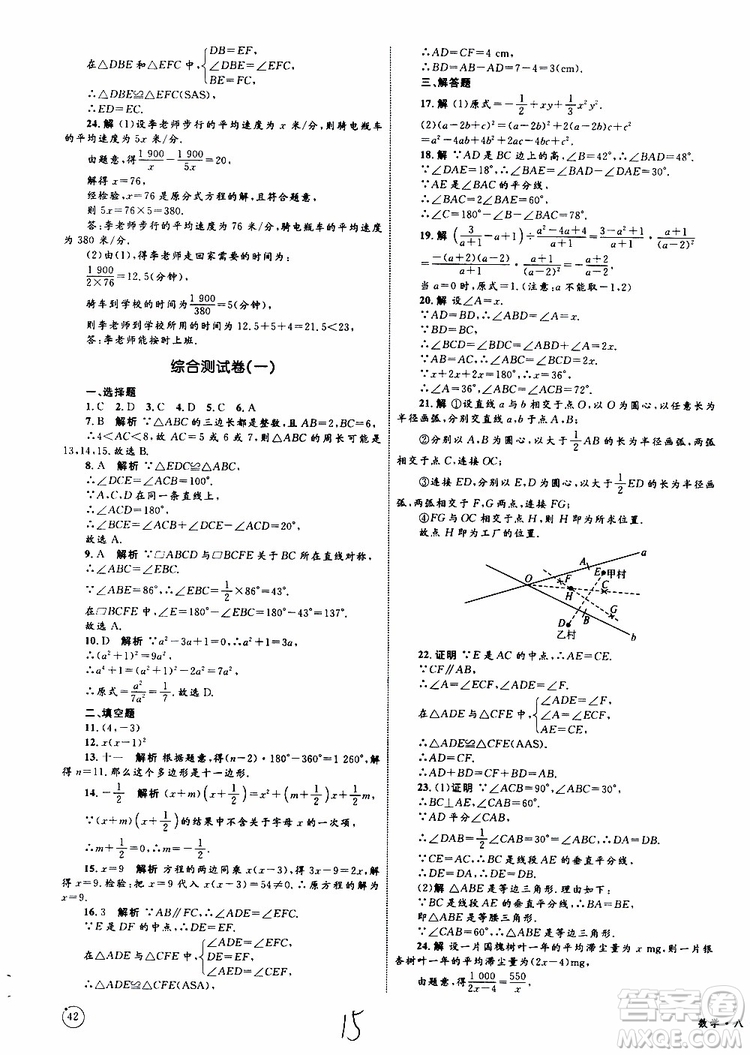 2019年優(yōu)化設(shè)計單元測試卷八年級數(shù)學(xué)上冊RJ人教版參考答案