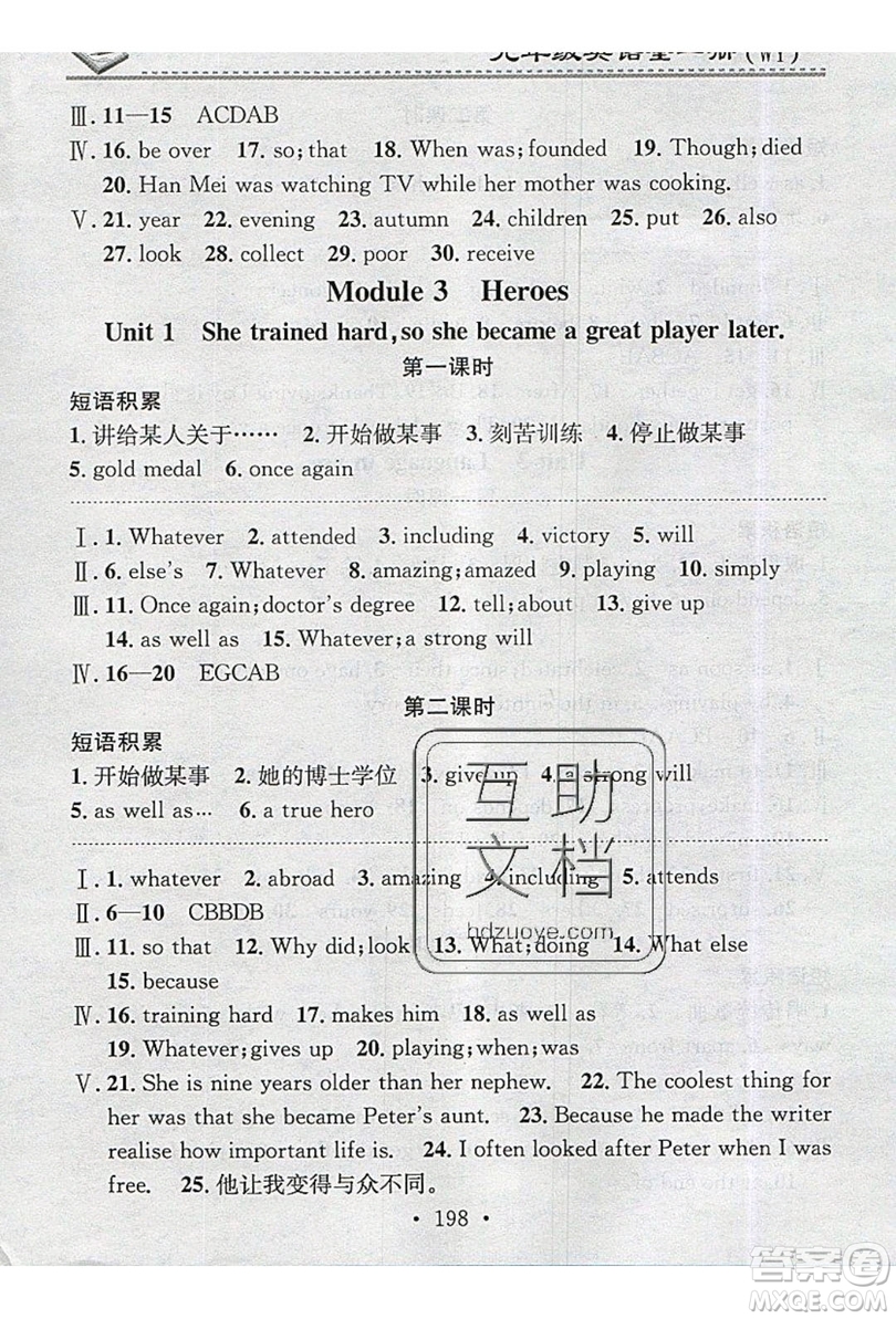 2019名校課堂小練習九年級英語全一冊外研版WY答案