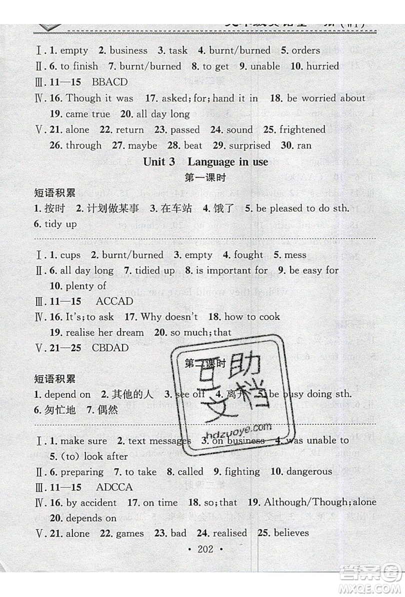 2019名校課堂小練習九年級英語全一冊外研版WY答案