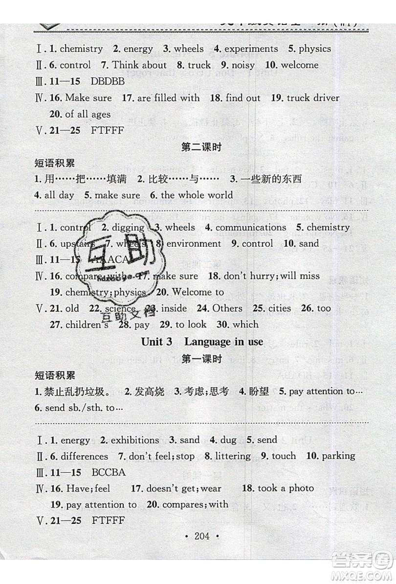 2019名校課堂小練習九年級英語全一冊外研版WY答案