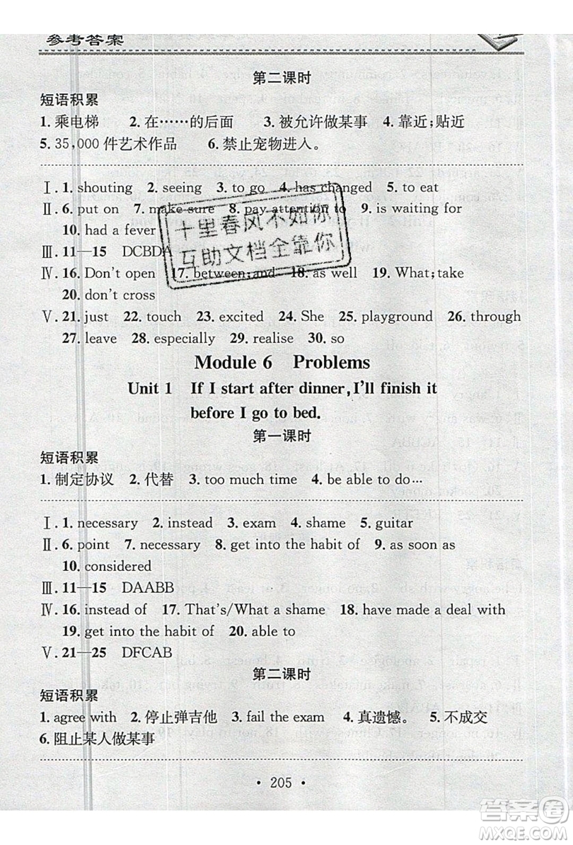 2019名校課堂小練習九年級英語全一冊外研版WY答案