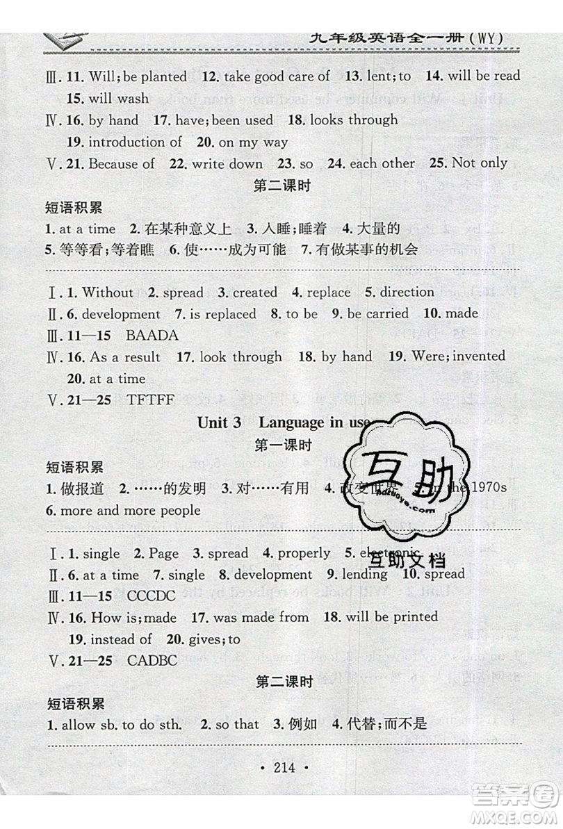 2019名校課堂小練習九年級英語全一冊外研版WY答案