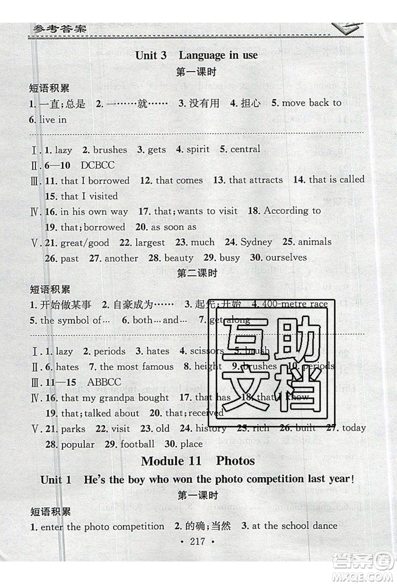 2019名校課堂小練習九年級英語全一冊外研版WY答案