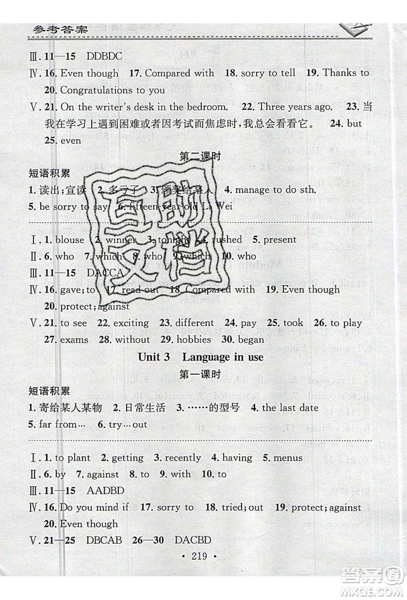 2019名校課堂小練習九年級英語全一冊外研版WY答案