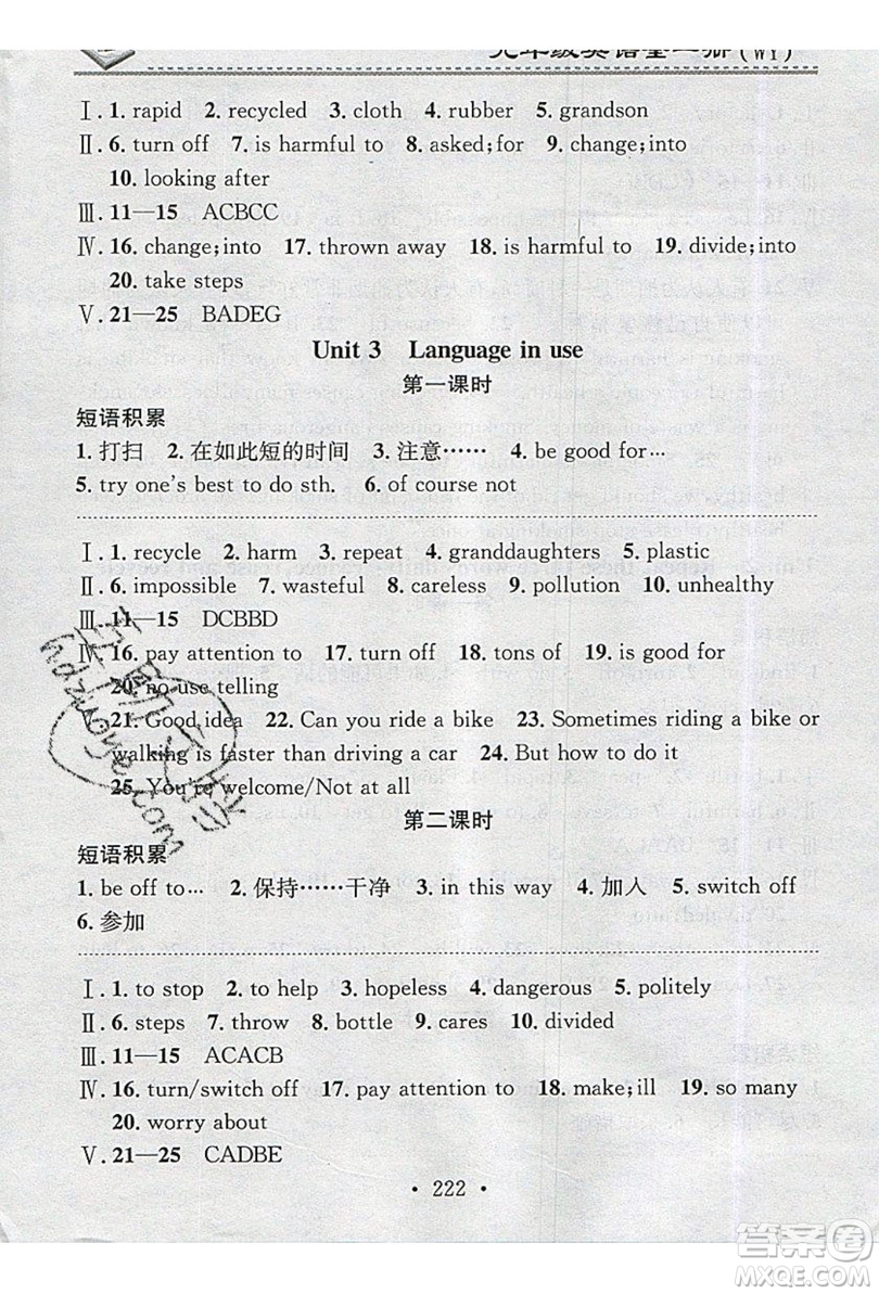 2019名校課堂小練習九年級英語全一冊外研版WY答案