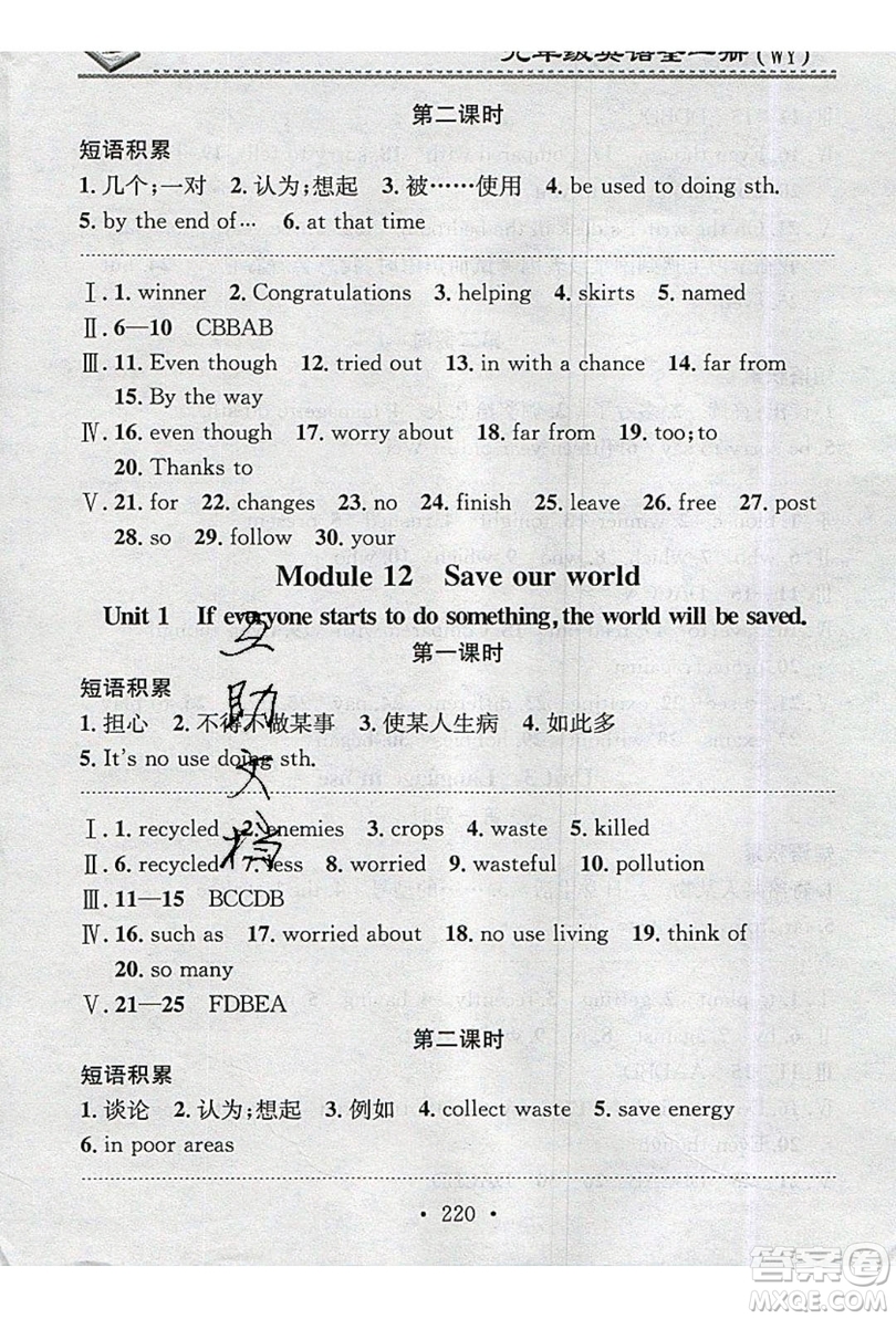 2019名校課堂小練習九年級英語全一冊外研版WY答案