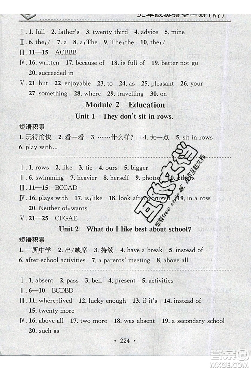 2019名校課堂小練習九年級英語全一冊外研版WY答案