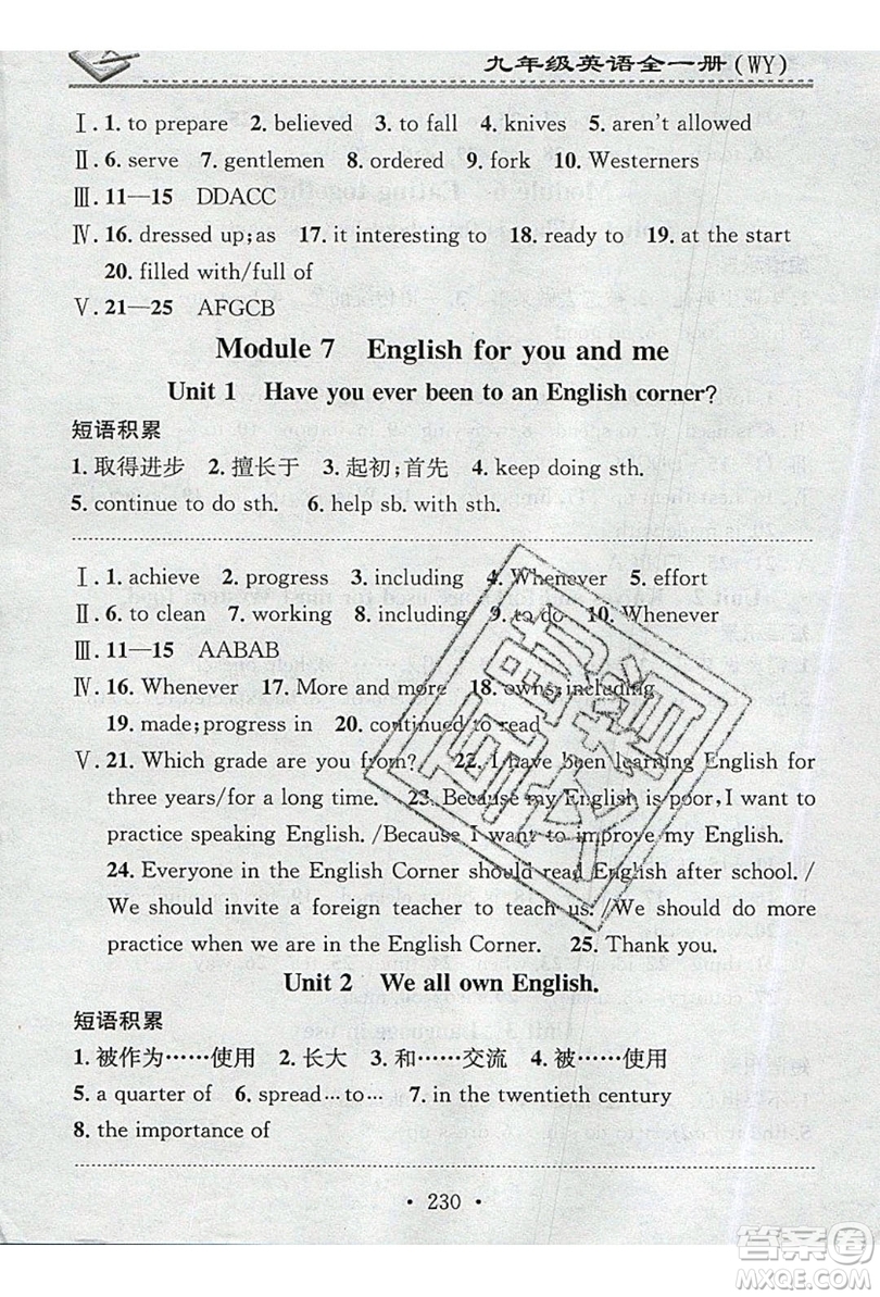 2019名校課堂小練習九年級英語全一冊外研版WY答案