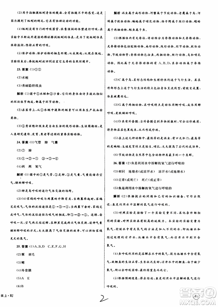 2019年優(yōu)化設計單元測試卷八年級生物上冊RJ人教版參考答案