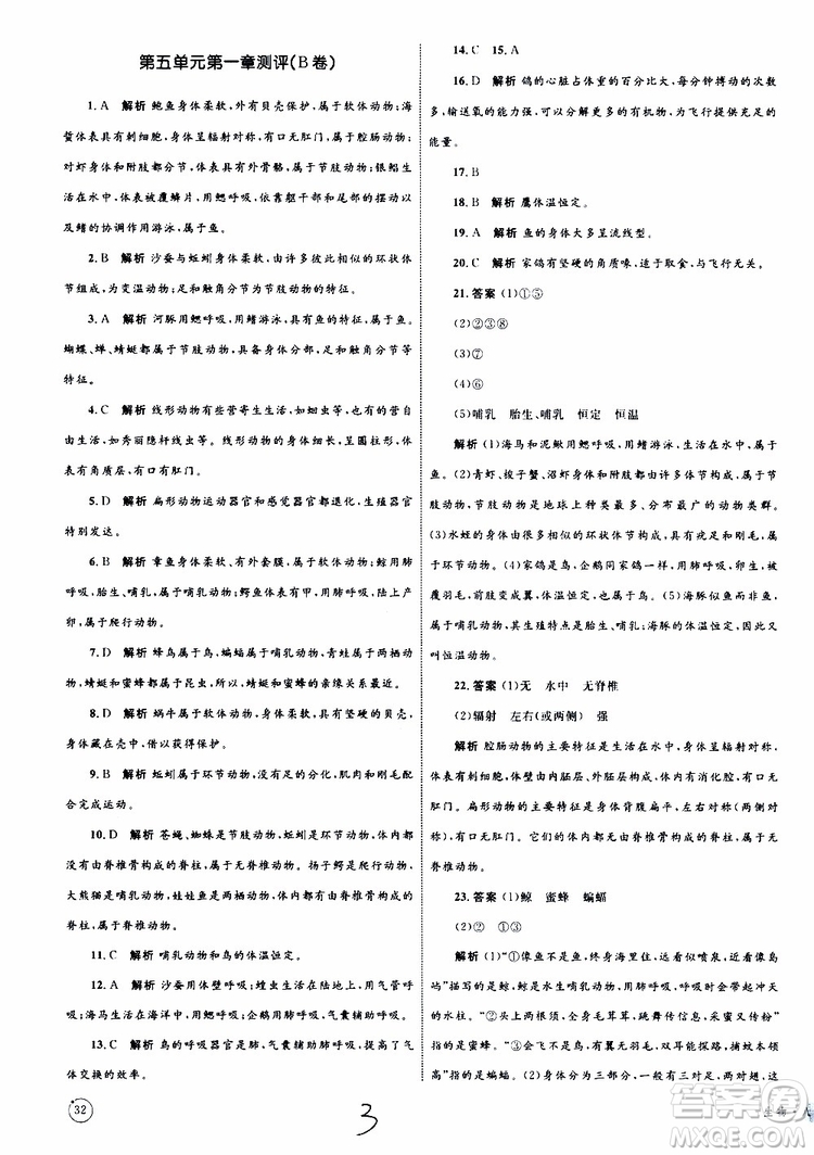 2019年優(yōu)化設計單元測試卷八年級生物上冊RJ人教版參考答案