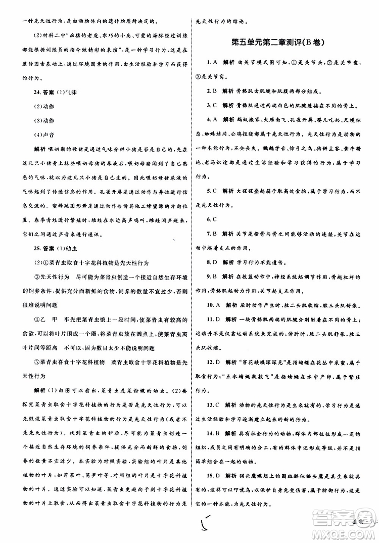 2019年優(yōu)化設計單元測試卷八年級生物上冊RJ人教版參考答案