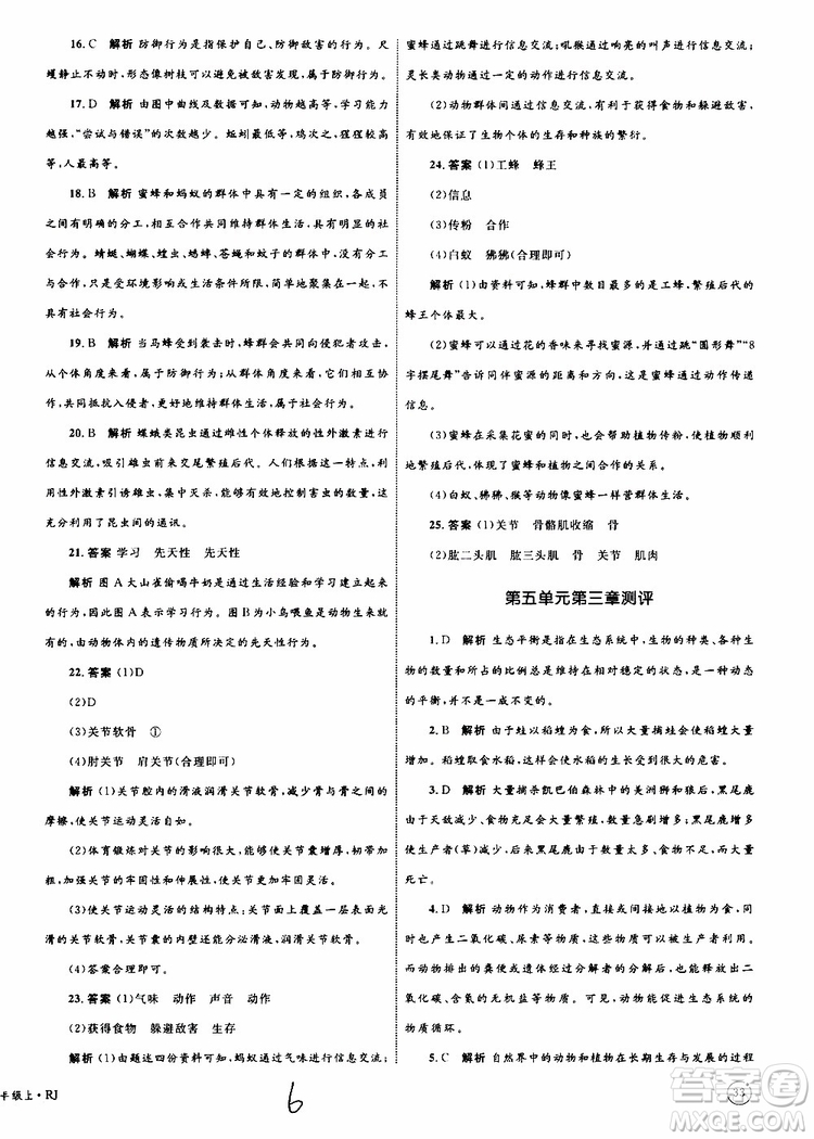 2019年優(yōu)化設計單元測試卷八年級生物上冊RJ人教版參考答案