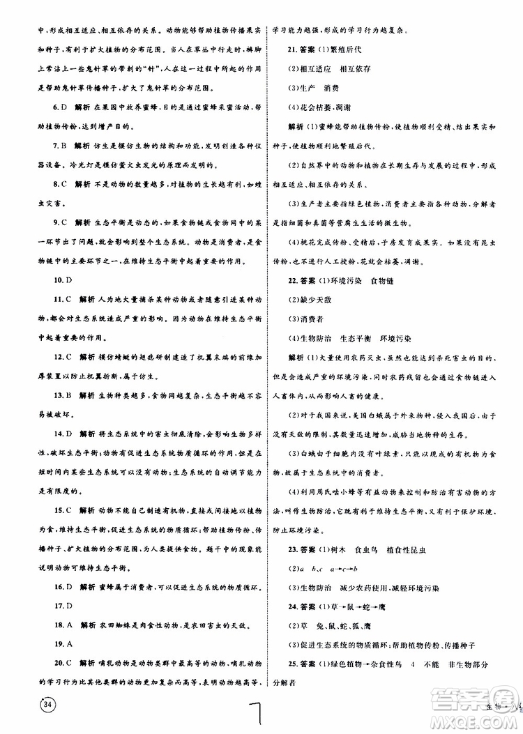 2019年優(yōu)化設計單元測試卷八年級生物上冊RJ人教版參考答案