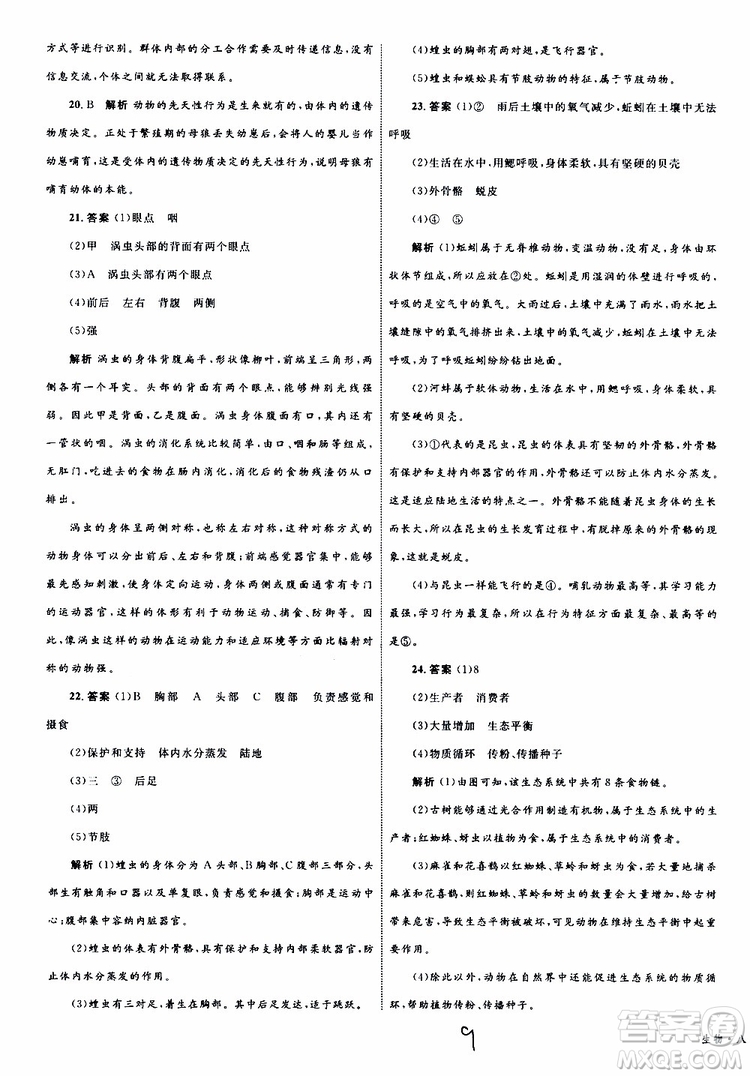 2019年優(yōu)化設計單元測試卷八年級生物上冊RJ人教版參考答案