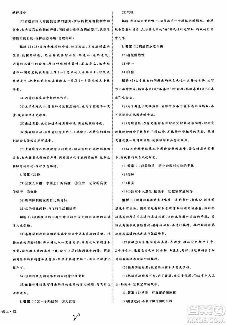 2019年優(yōu)化設計單元測試卷八年級生物上冊RJ人教版參考答案