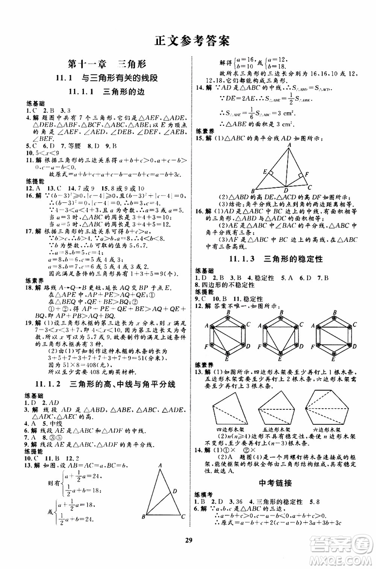 2019年初中同步學(xué)考優(yōu)化設(shè)計(jì)數(shù)學(xué)八年級(jí)上冊(cè)RJ人教版參考答案