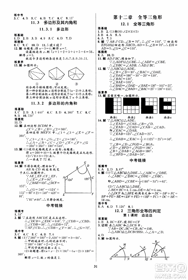 2019年初中同步學(xué)考優(yōu)化設(shè)計(jì)數(shù)學(xué)八年級(jí)上冊(cè)RJ人教版參考答案