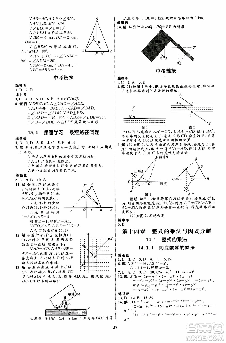 2019年初中同步學(xué)考優(yōu)化設(shè)計(jì)數(shù)學(xué)八年級(jí)上冊(cè)RJ人教版參考答案