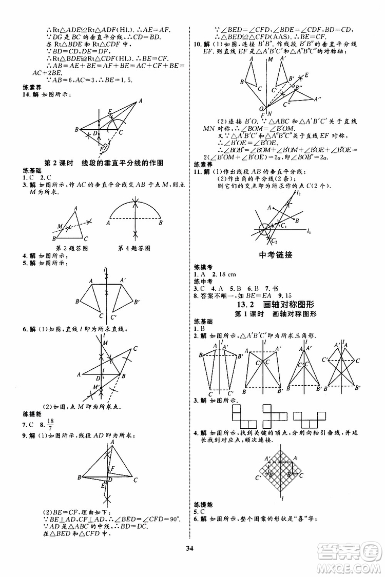 2019年初中同步學(xué)考優(yōu)化設(shè)計(jì)數(shù)學(xué)八年級(jí)上冊(cè)RJ人教版參考答案