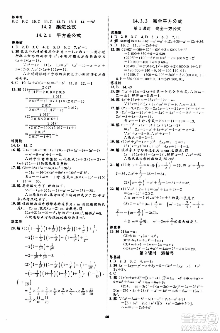 2019年初中同步學(xué)考優(yōu)化設(shè)計(jì)數(shù)學(xué)八年級(jí)上冊(cè)RJ人教版參考答案