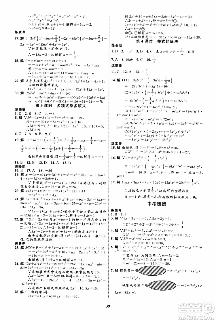 2019年初中同步學(xué)考優(yōu)化設(shè)計(jì)數(shù)學(xué)八年級(jí)上冊(cè)RJ人教版參考答案