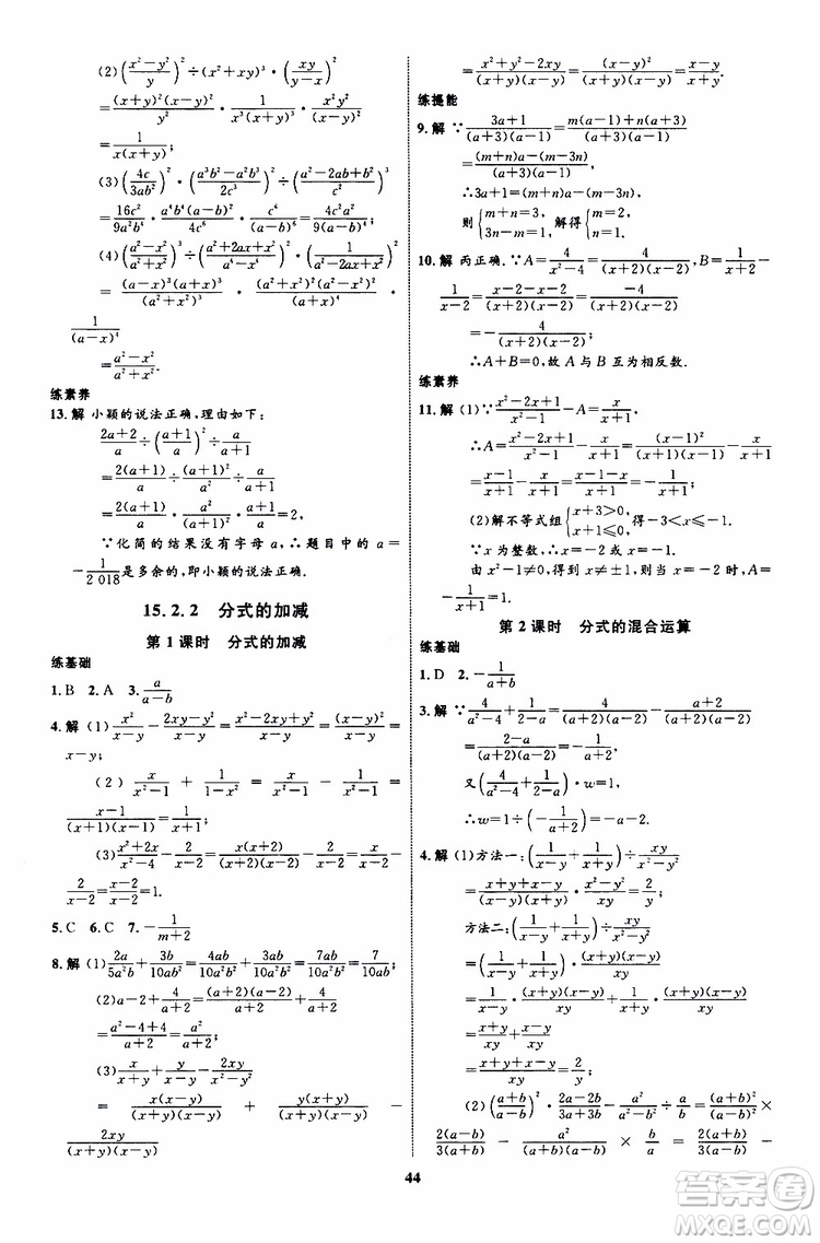 2019年初中同步學(xué)考優(yōu)化設(shè)計(jì)數(shù)學(xué)八年級(jí)上冊(cè)RJ人教版參考答案