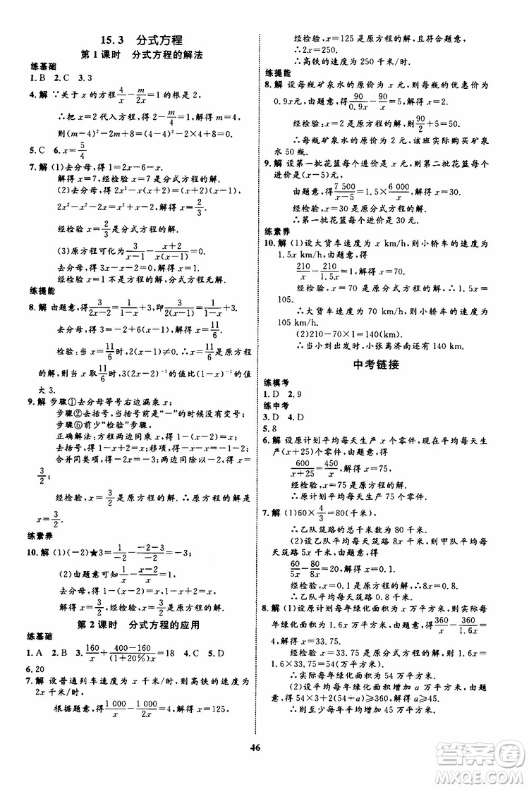 2019年初中同步學(xué)考優(yōu)化設(shè)計(jì)數(shù)學(xué)八年級(jí)上冊(cè)RJ人教版參考答案