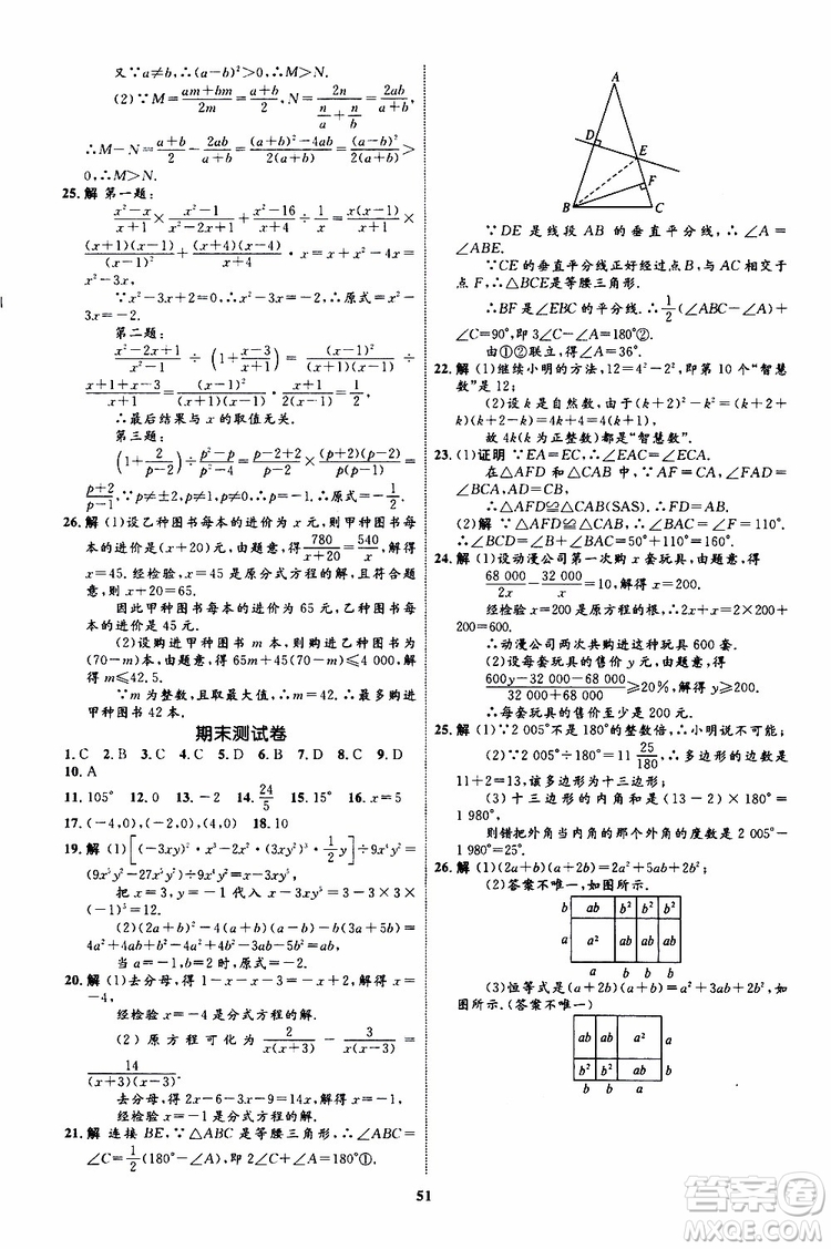 2019年初中同步學(xué)考優(yōu)化設(shè)計(jì)數(shù)學(xué)八年級(jí)上冊(cè)RJ人教版參考答案