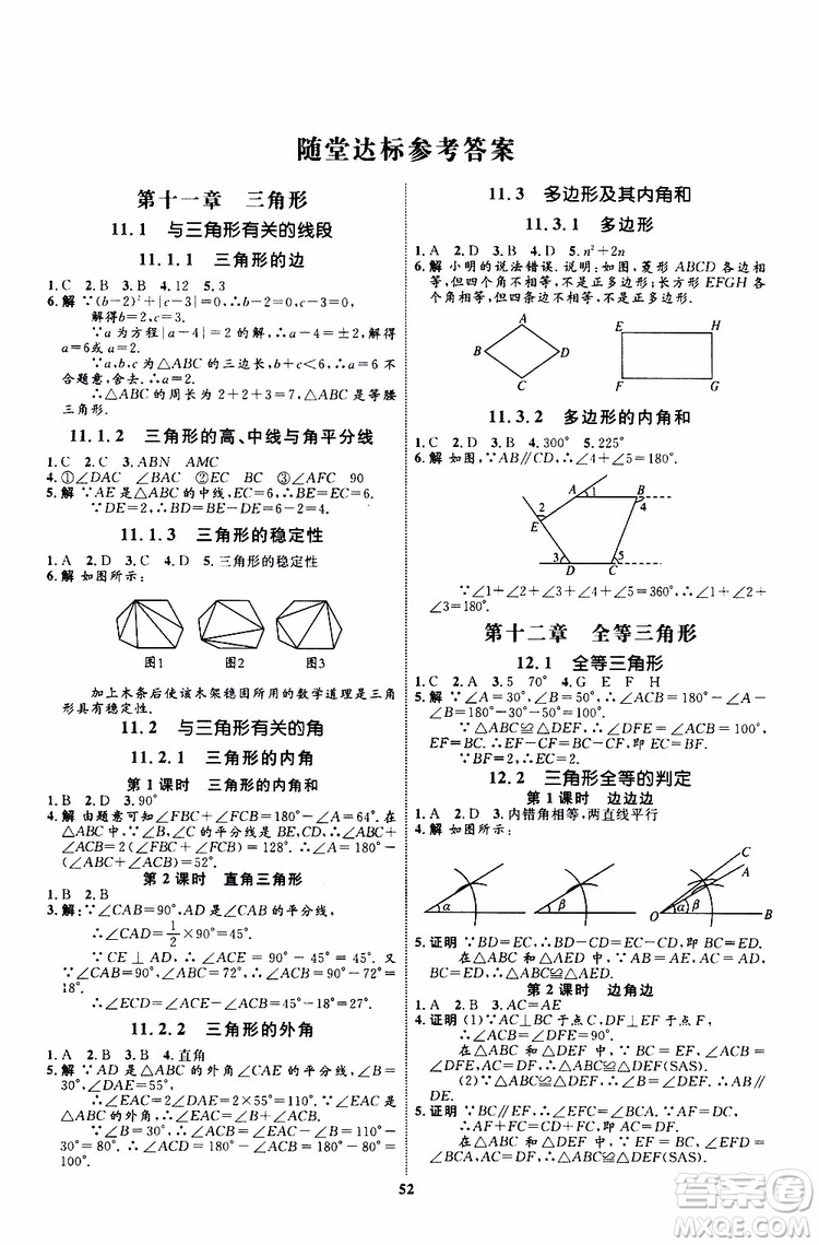 2019年初中同步學(xué)考優(yōu)化設(shè)計(jì)數(shù)學(xué)八年級(jí)上冊(cè)RJ人教版參考答案