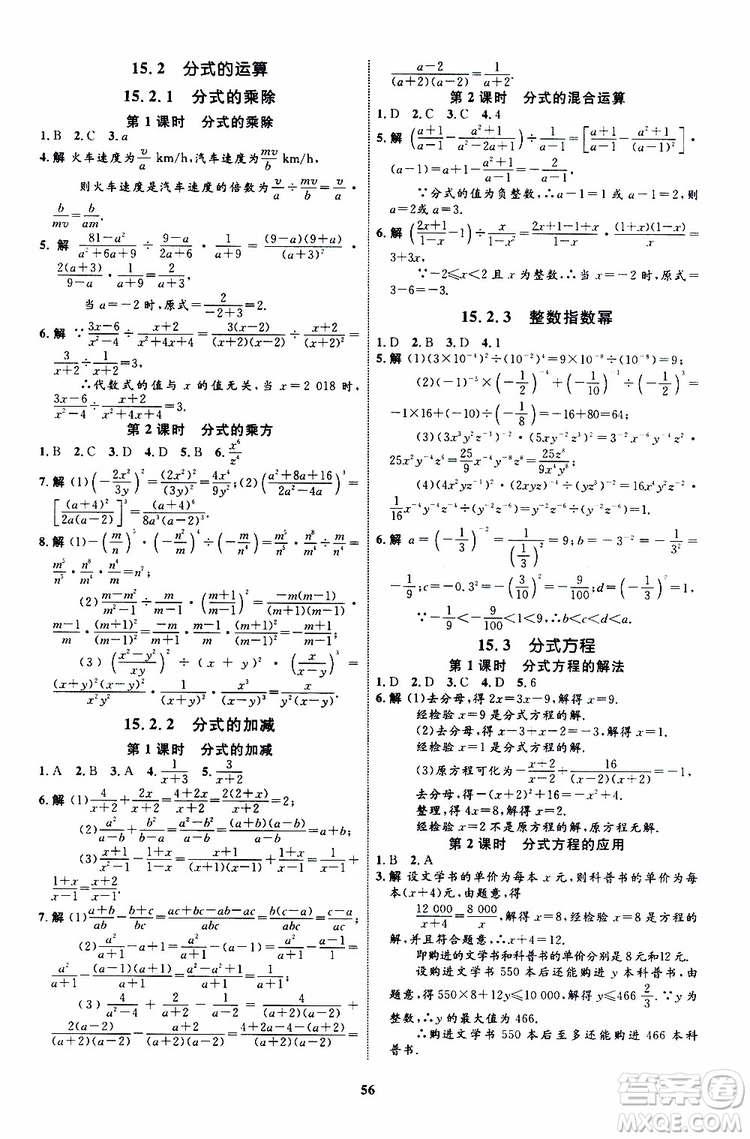 2019年初中同步學(xué)考優(yōu)化設(shè)計(jì)數(shù)學(xué)八年級(jí)上冊(cè)RJ人教版參考答案