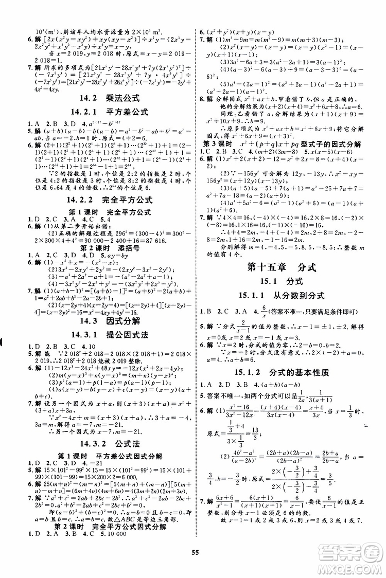 2019年初中同步學(xué)考優(yōu)化設(shè)計(jì)數(shù)學(xué)八年級(jí)上冊(cè)RJ人教版參考答案