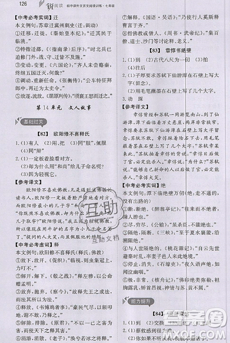 文化發(fā)展出版社2019銳閱讀初中課外文言文閱讀訓(xùn)練120篇七年級參考答案