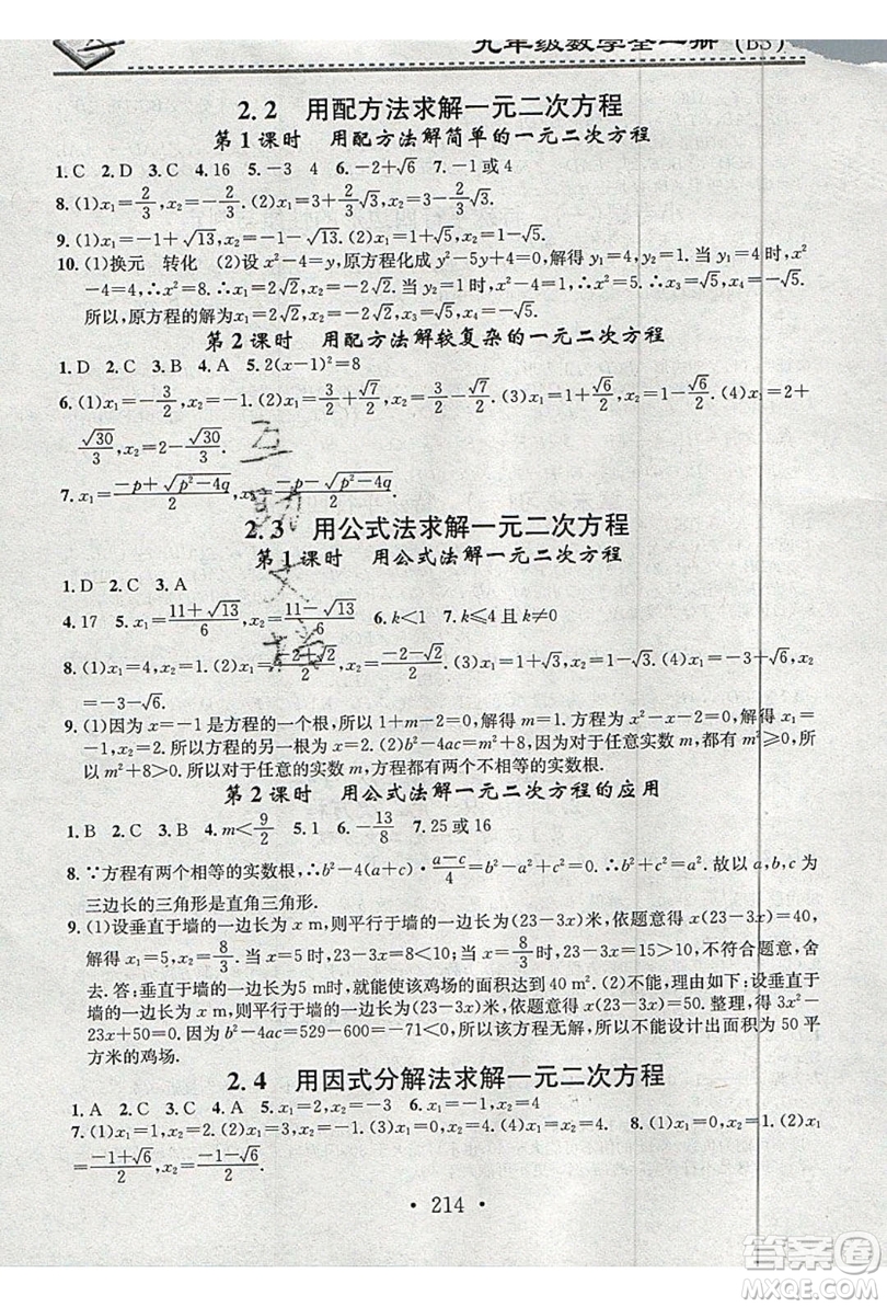 2019名校課堂小練習九年級數(shù)學全一冊北師大版答案