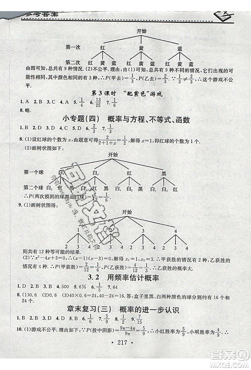 2019名校課堂小練習九年級數(shù)學全一冊北師大版答案