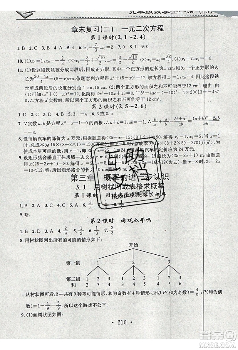 2019名校課堂小練習九年級數(shù)學全一冊北師大版答案