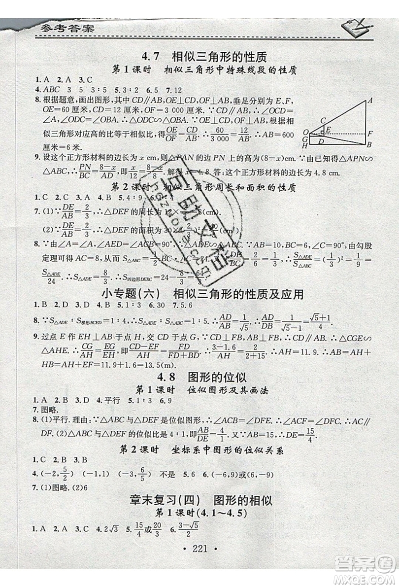 2019名校課堂小練習九年級數(shù)學全一冊北師大版答案