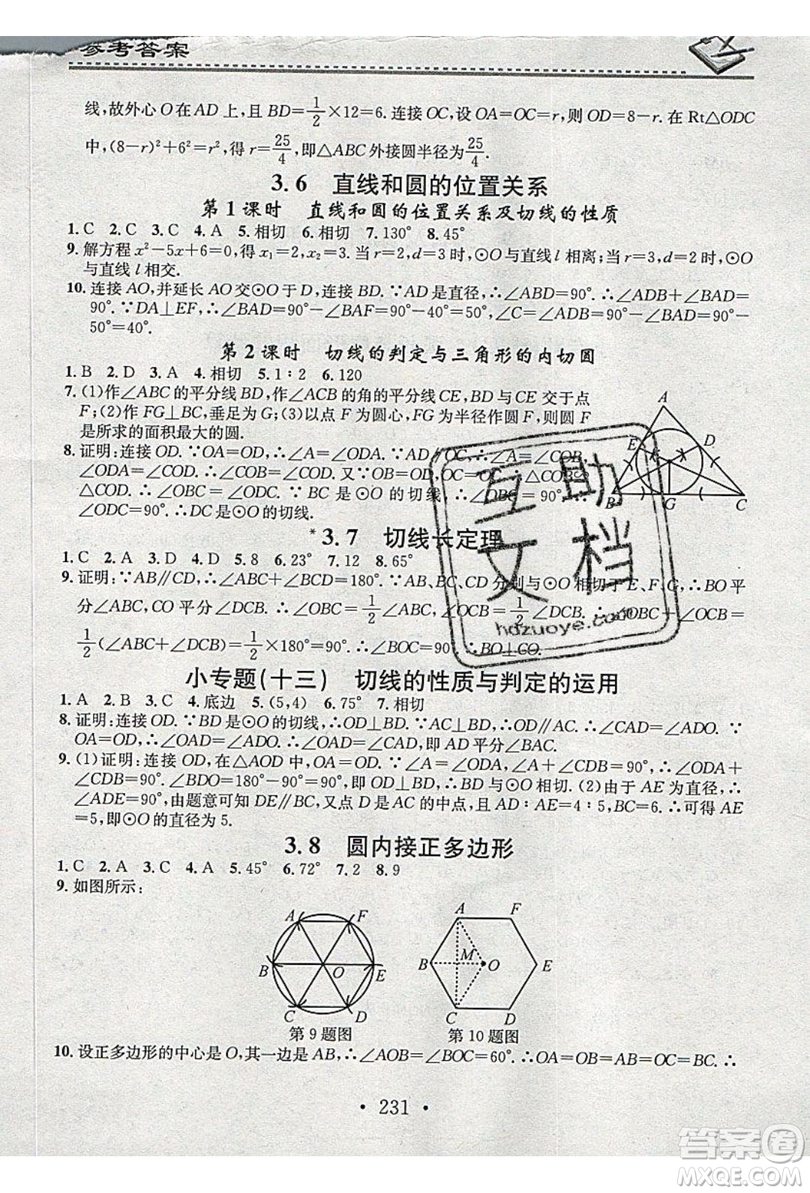 2019名校課堂小練習九年級數(shù)學全一冊北師大版答案