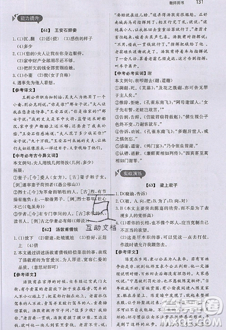 文化發(fā)展出版社2019銳閱讀初中課外文言文閱讀訓(xùn)練120篇八年級(jí)參考答案