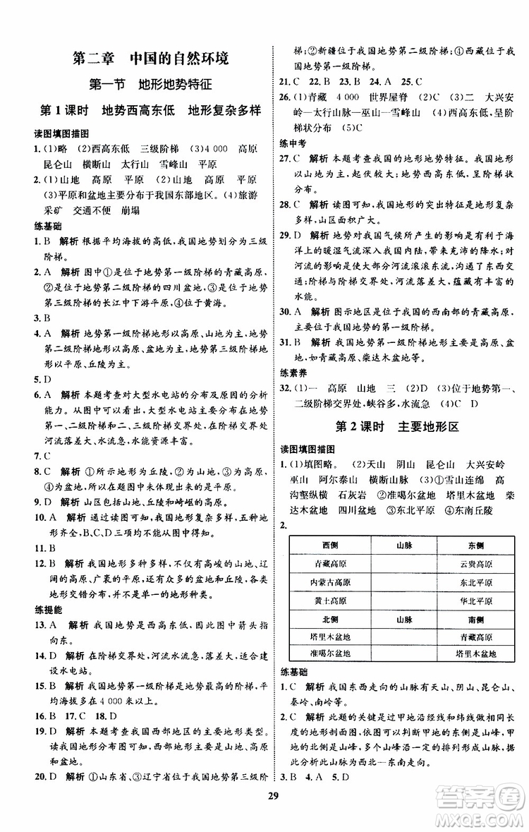 2019年初中同步學(xué)考優(yōu)化設(shè)計(jì)地理八年級(jí)上冊(cè)XQ星球版參考答案