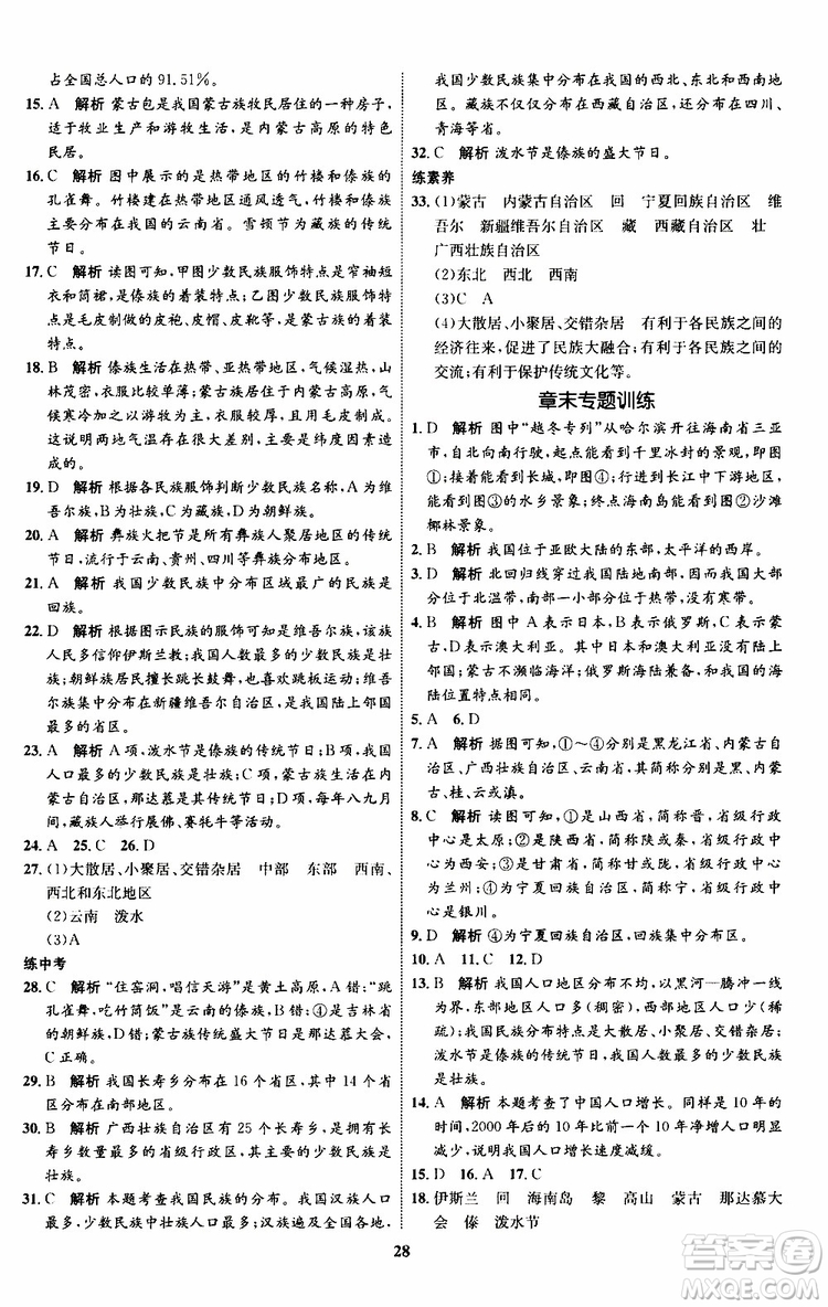 2019年初中同步學(xué)考優(yōu)化設(shè)計(jì)地理八年級(jí)上冊(cè)XQ星球版參考答案