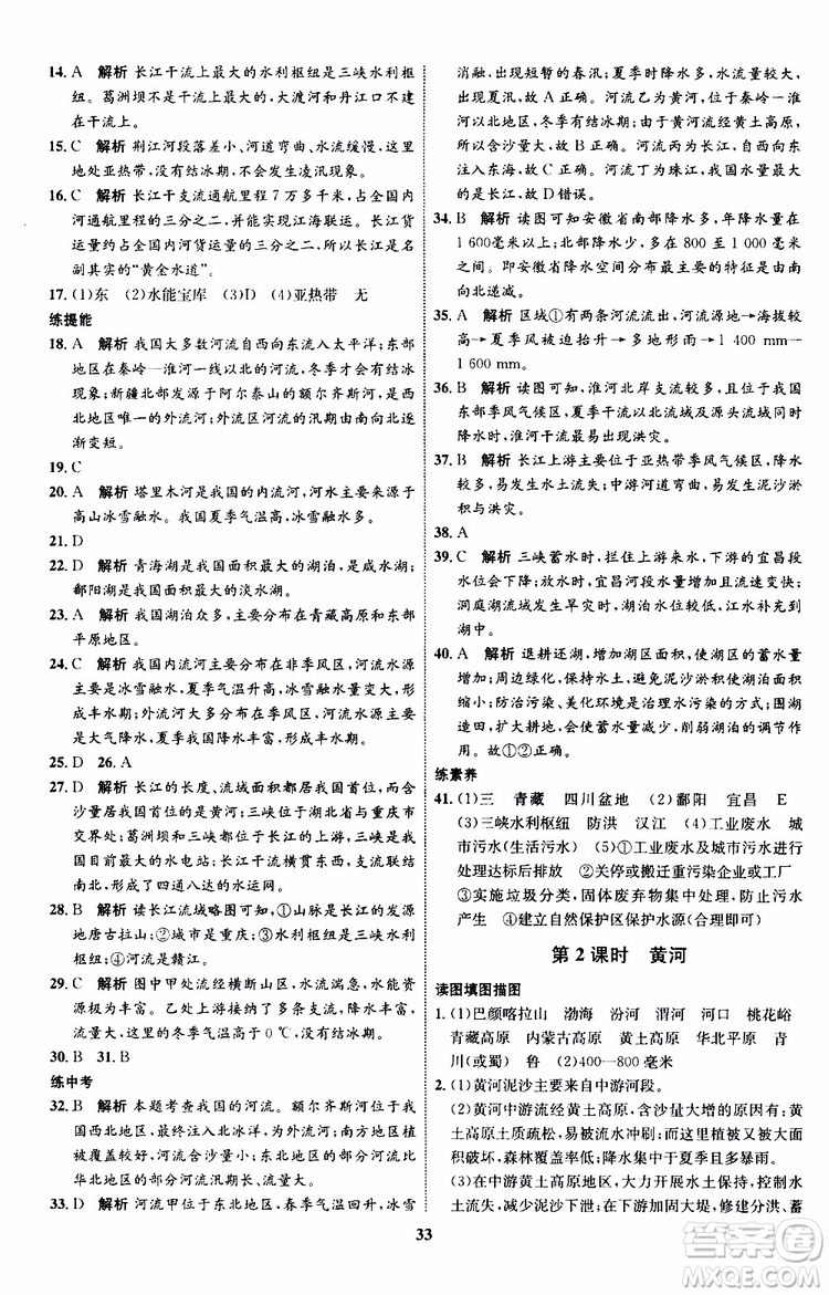 2019年初中同步學(xué)考優(yōu)化設(shè)計(jì)地理八年級(jí)上冊(cè)XQ星球版參考答案