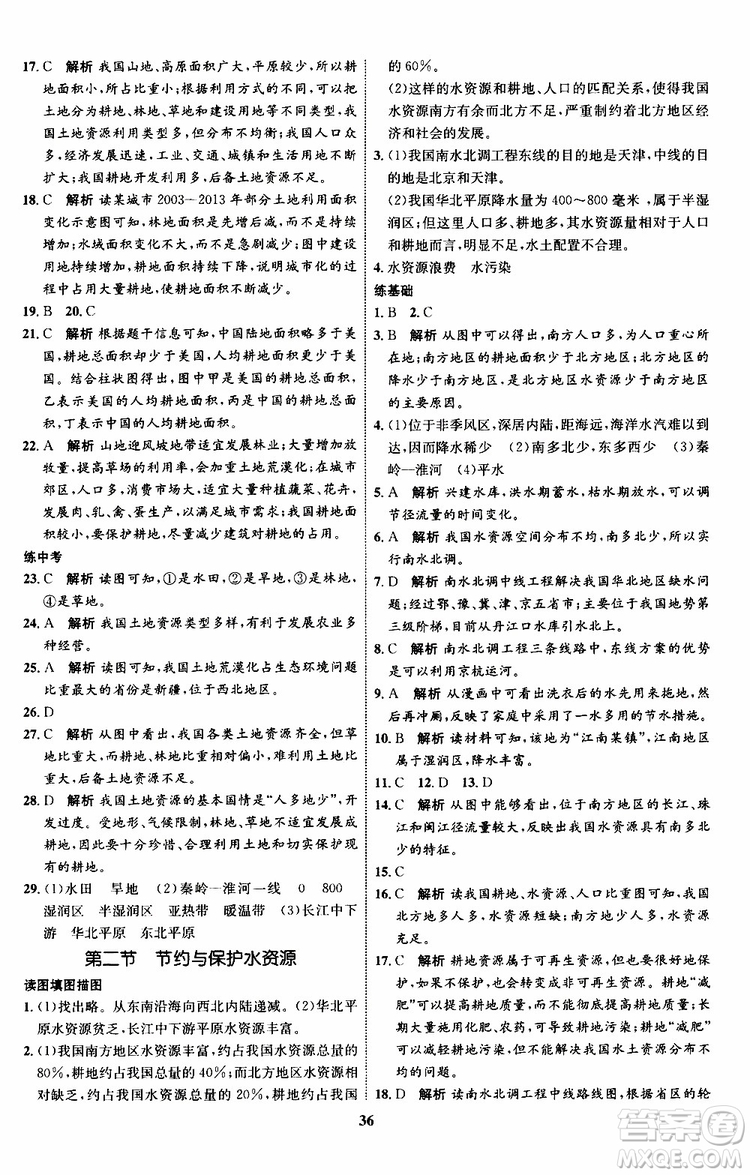 2019年初中同步學(xué)考優(yōu)化設(shè)計(jì)地理八年級(jí)上冊(cè)XQ星球版參考答案