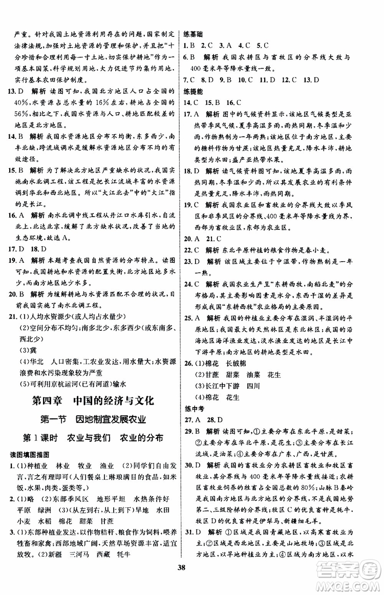 2019年初中同步學(xué)考優(yōu)化設(shè)計(jì)地理八年級(jí)上冊(cè)XQ星球版參考答案