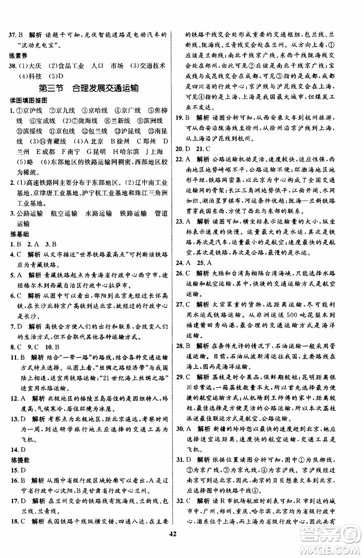 2019年初中同步學(xué)考優(yōu)化設(shè)計(jì)地理八年級(jí)上冊(cè)XQ星球版參考答案