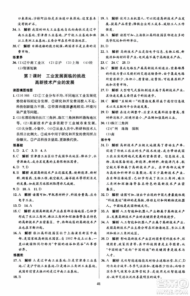 2019年初中同步學(xué)考優(yōu)化設(shè)計(jì)地理八年級(jí)上冊(cè)XQ星球版參考答案