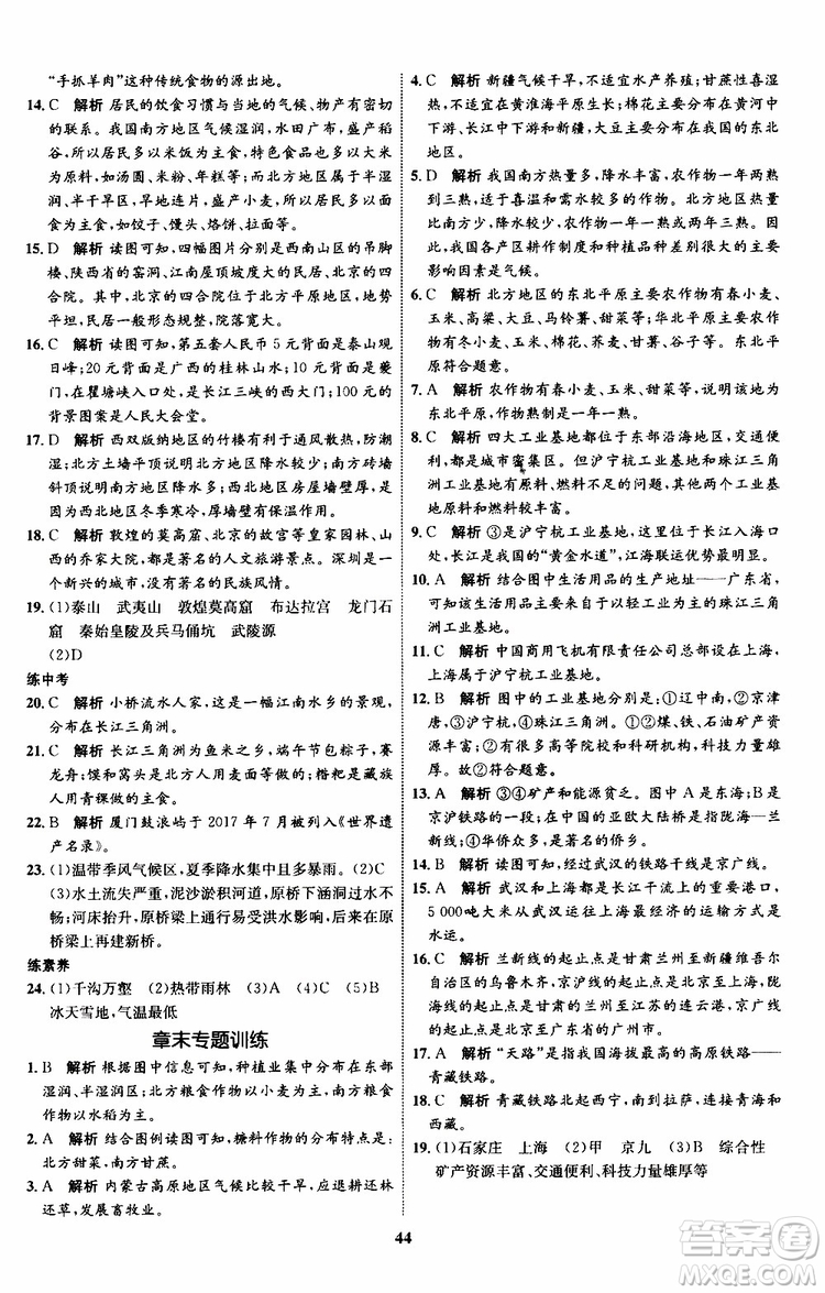 2019年初中同步學(xué)考優(yōu)化設(shè)計(jì)地理八年級(jí)上冊(cè)XQ星球版參考答案