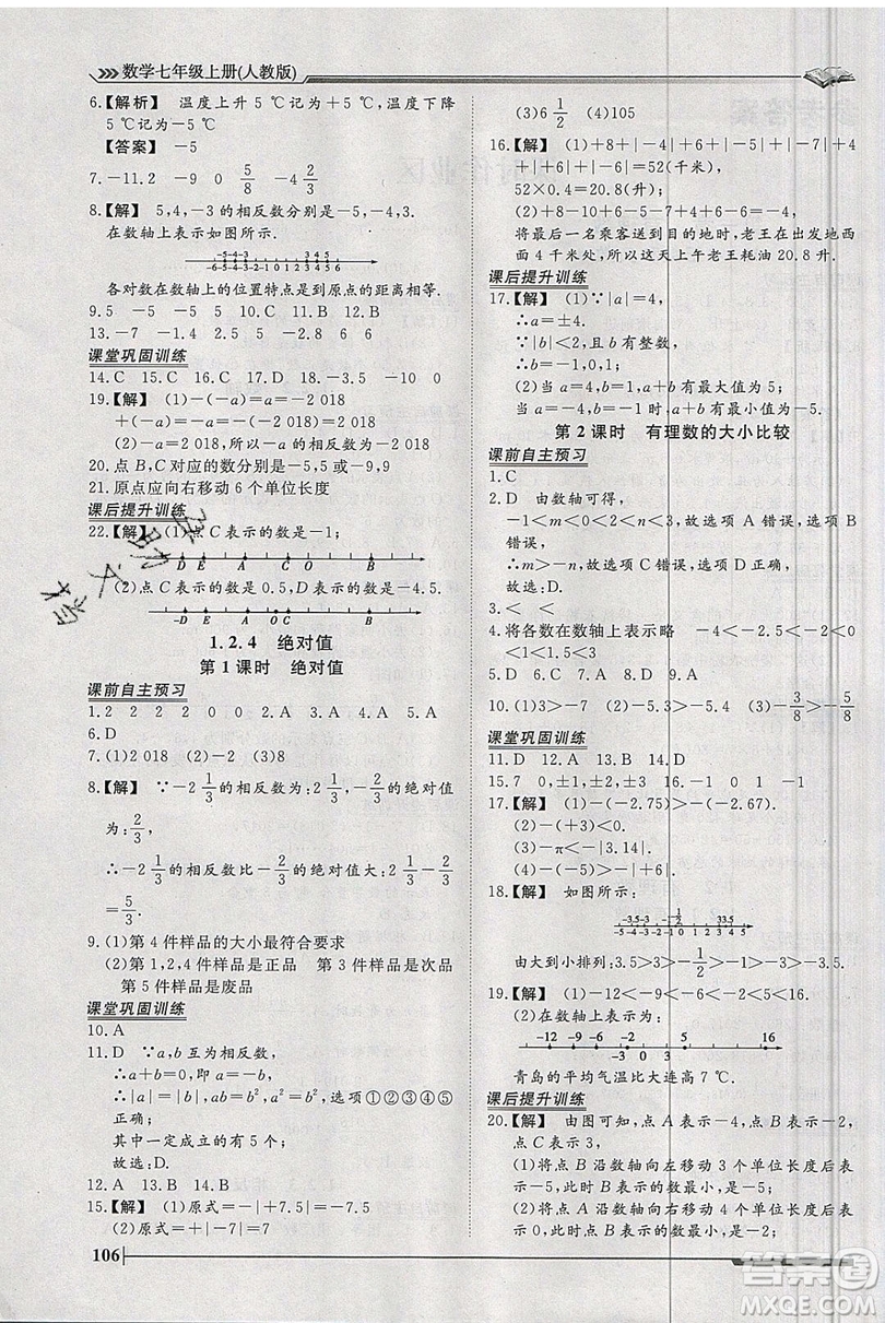 2019標(biāo)準(zhǔn)課堂作業(yè)七年級(jí)數(shù)學(xué)上冊(cè)人教版答案