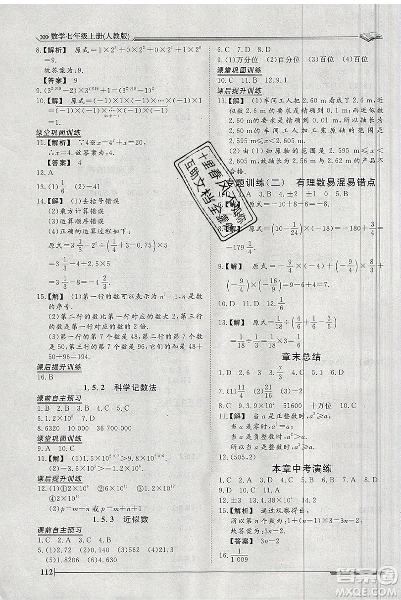 2019標(biāo)準(zhǔn)課堂作業(yè)七年級(jí)數(shù)學(xué)上冊(cè)人教版答案